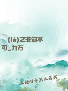 娛樂(lè)之非你不可