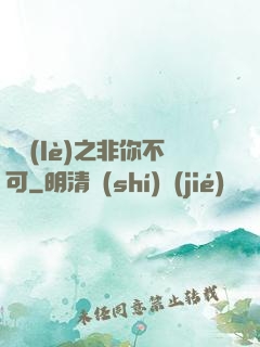 娛樂(lè)之非你不可