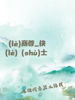 娛樂(lè)商尊