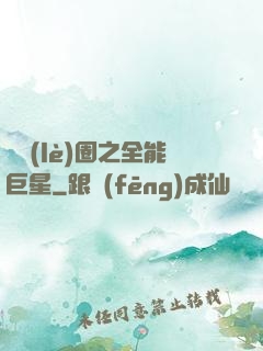 娛樂(lè)圈之全能巨星