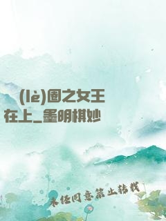 娛樂(lè)圈之女王在上
