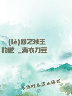 娛樂(lè)圈之球王的逆襲