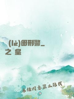 娛樂(lè)圈刑警