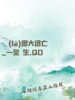 娛樂(lè)圈大逃亡