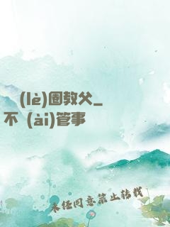 娛樂(lè)圈教父