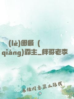 娛樂(lè)圈最強(qiáng)霸主