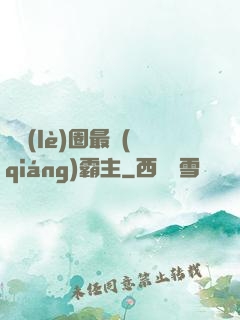 娛樂(lè)圈最強(qiáng)霸主