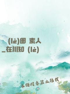 娛樂(lè)圈純素人
