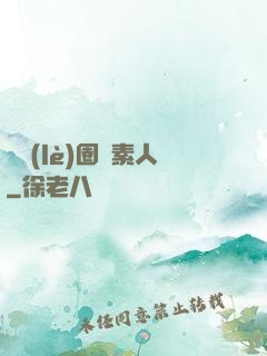 娛樂(lè)圈純素人
