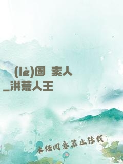 娛樂(lè)圈純素人