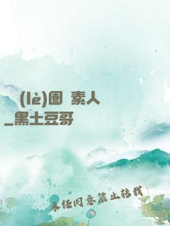 娛樂(lè)圈純素人
