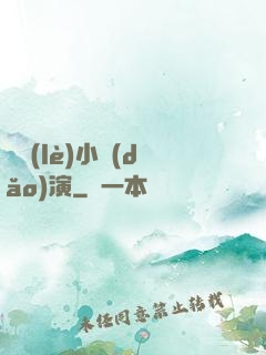 娛樂(lè)小導(dǎo)演