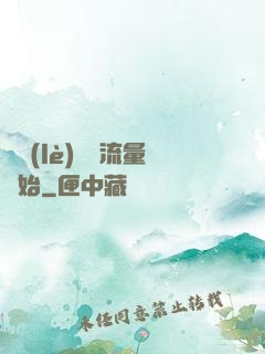 娛樂(lè)從搶流量開始