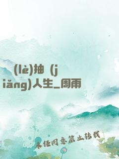 娛樂(lè)抽獎(jiǎng)人生