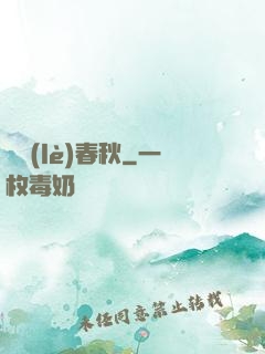 娛樂(lè)春秋