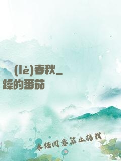 娛樂(lè)春秋