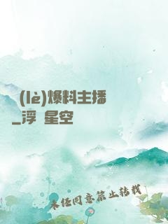 娛樂(lè)爆料主播間