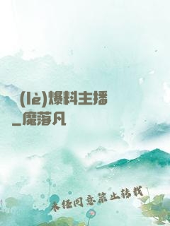 娛樂(lè)爆料主播間