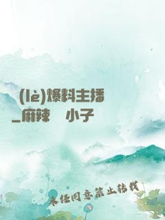 娛樂(lè)爆料主播間