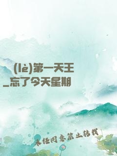 娛樂(lè)第一天王