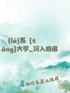 娛樂(lè)系統(tǒng)大亨