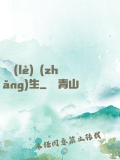 娛樂(lè)長(zhǎng)生