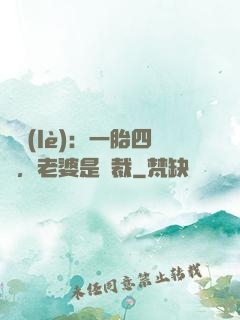 娛樂(lè)：一胎四寶，老婆是總裁