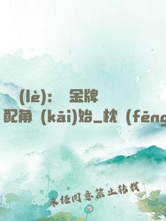 娛樂(lè)：從金牌配角開(kāi)始