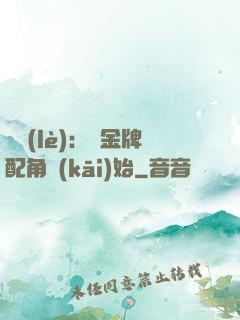 娛樂(lè)：從金牌配角開(kāi)始