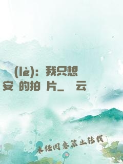 娛樂(lè)：我只想安靜的拍爛片