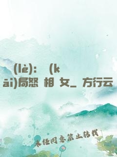 娛樂(lè)：開(kāi)局怒懟相親女
