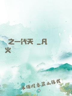 娛樂之一代天驕