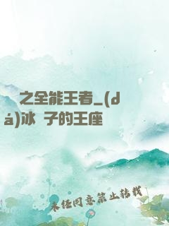 娛樂之全能王者