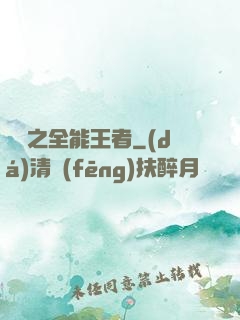 娛樂之全能王者