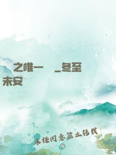 娛樂之唯一傳說