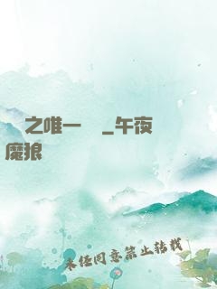 娛樂之唯一傳說