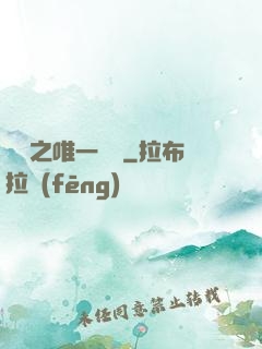 娛樂之唯一傳說