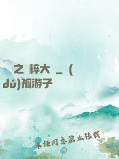 娛樂之國粹大師