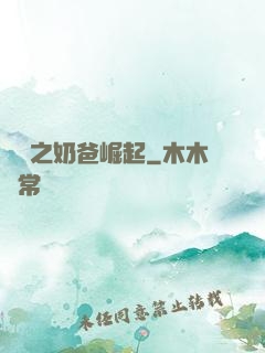娛樂之奶爸崛起