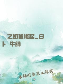 娛樂之奶爸崛起