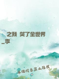 娛樂之我懟哭了全世界