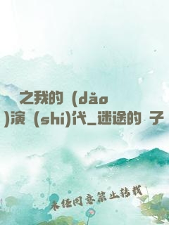娛樂之我的導(dǎo)演時(shí)代