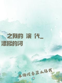 娛樂之我的導演時代