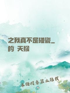 娛樂之我真不是碰瓷