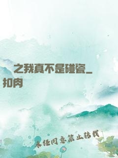 娛樂之我真不是碰瓷