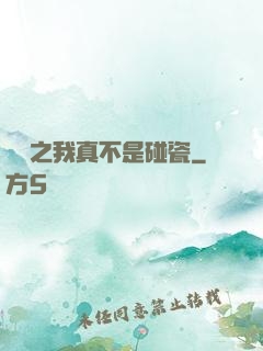 娛樂之我真不是碰瓷