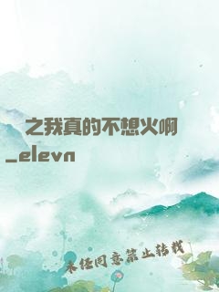 娛樂之我真的不想火啊