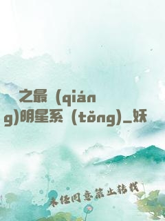 娛樂之最強(qiáng)明星系統(tǒng)