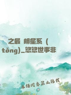 娛樂之最強明星系統(tǒng)