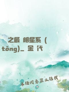 娛樂之最強明星系統(tǒng)
